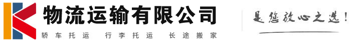贵州物流有限公司